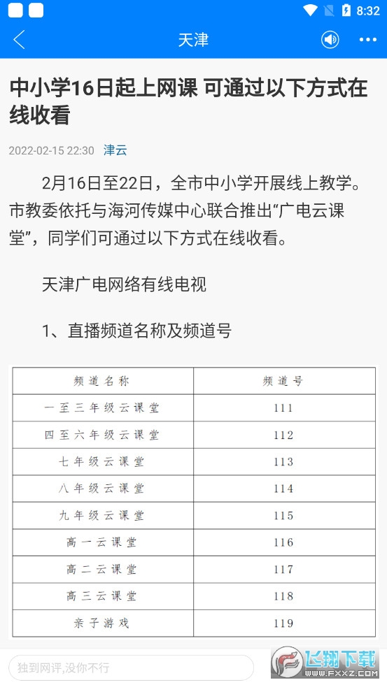 2024津云广电云课堂