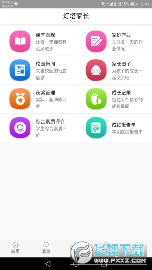 灯塔家长app