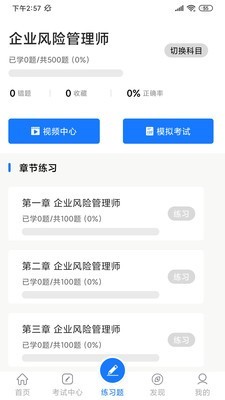 法律人才认证app安卓版
