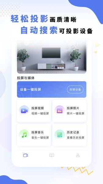 电视投屏神器app下载 电视投屏神器(电视投屏工具) v1.0.17 安卓版官方下载