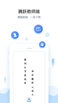 腾跃教师端软件