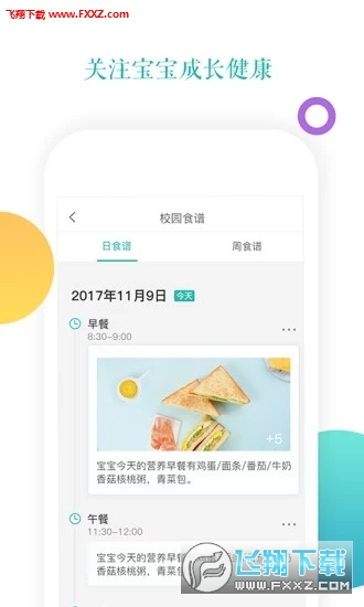 小小时光app官方版