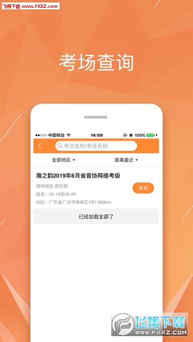 广东音协考级软件