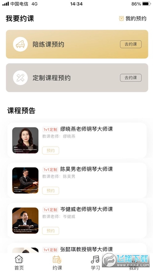 柏诺音乐app官方最新版