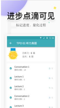 托福考满分app