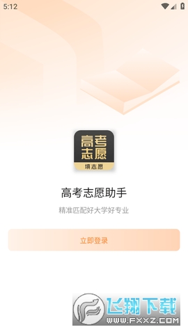 志愿填报软件(填志愿)2023最新版