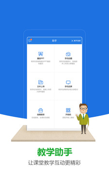 微讲师app手机版