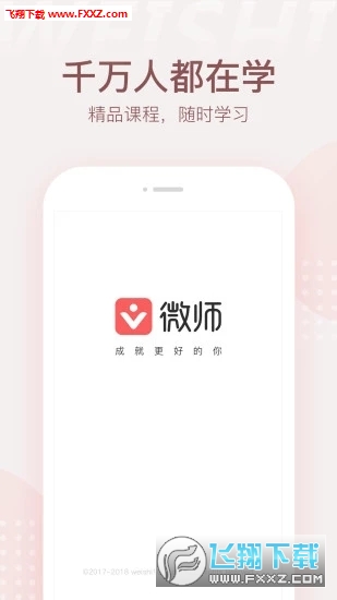 微师app官方版