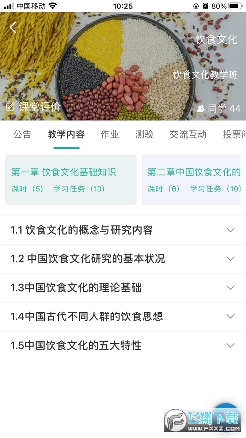 得实e学mix安卓版