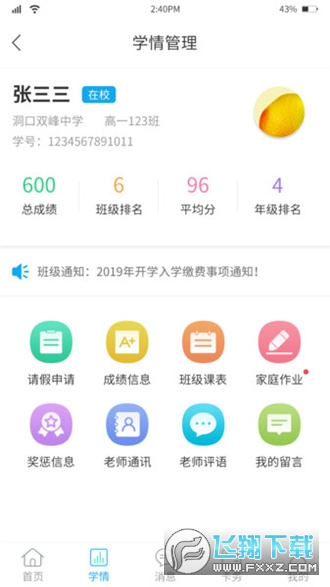 华卓教育-家长端app官方版