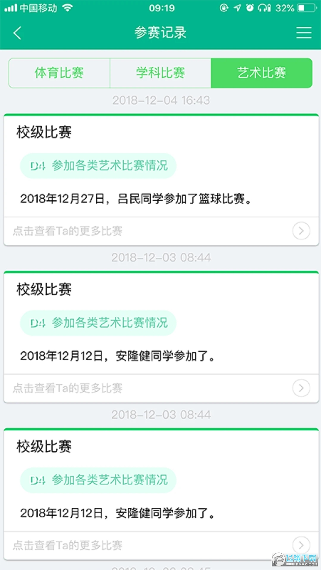 掌上综素app最新版本2023