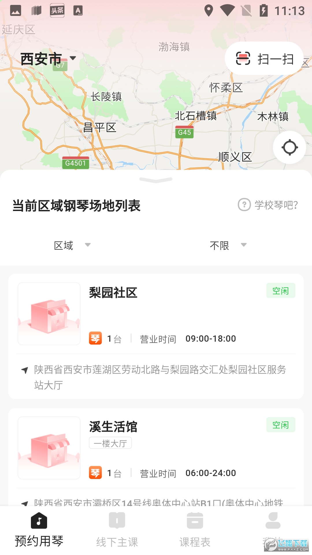 泛德音乐家长端app