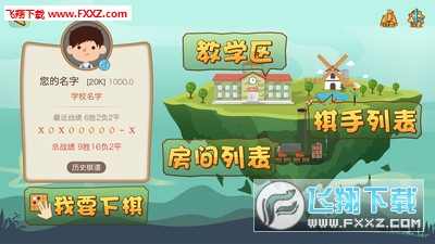 弈客少儿围棋app官方版