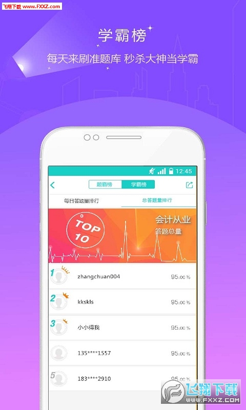 注册会计师准题库app