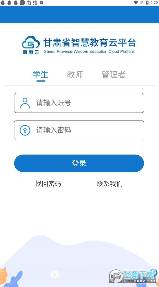 甘肃省智慧教育云服务平台官方版