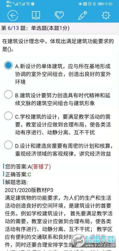 金考典考试软件