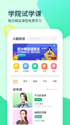 大鹏教育手机版