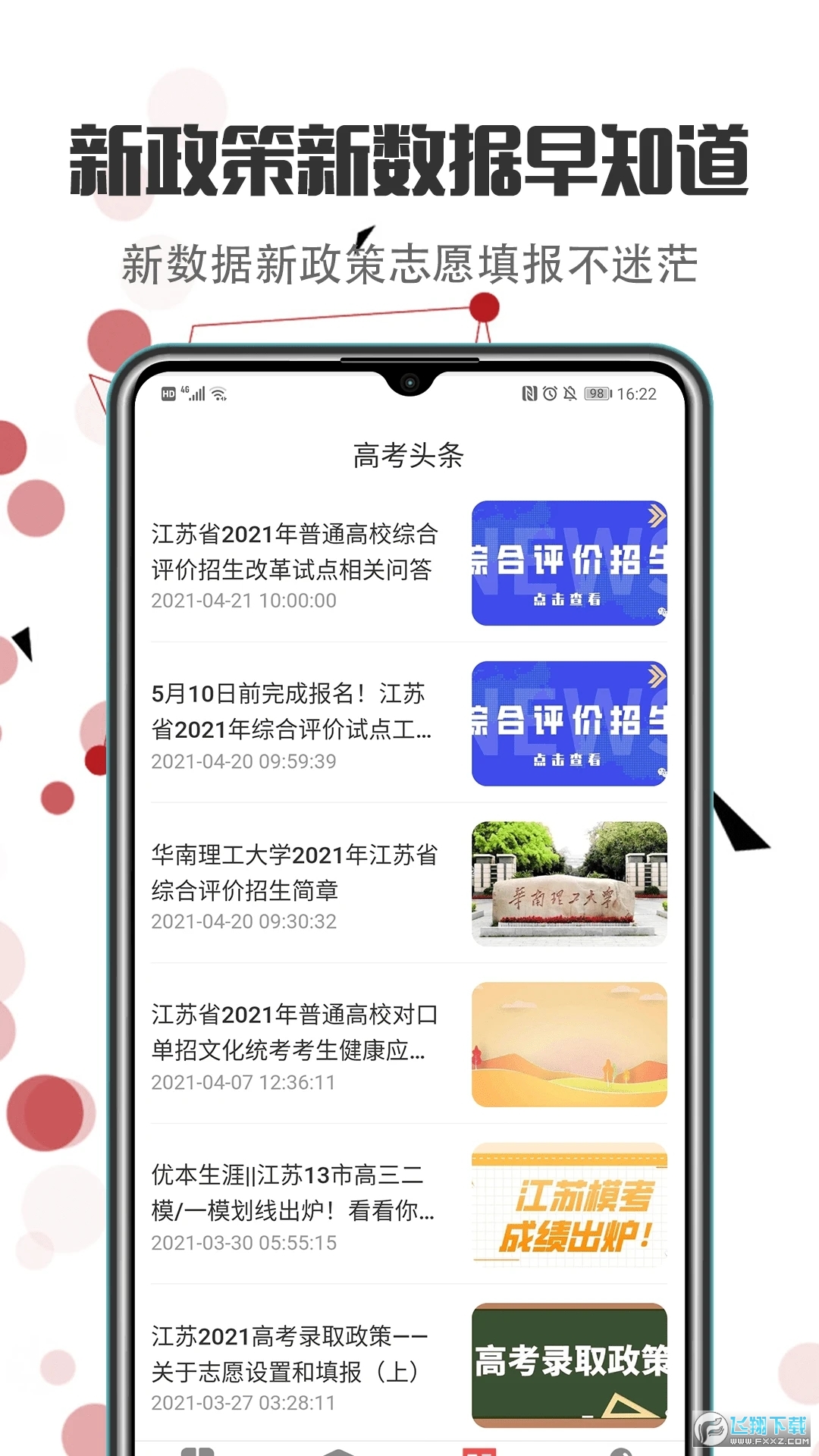 江苏志愿填报2023