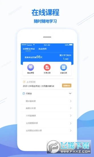 众学无忧app官方版