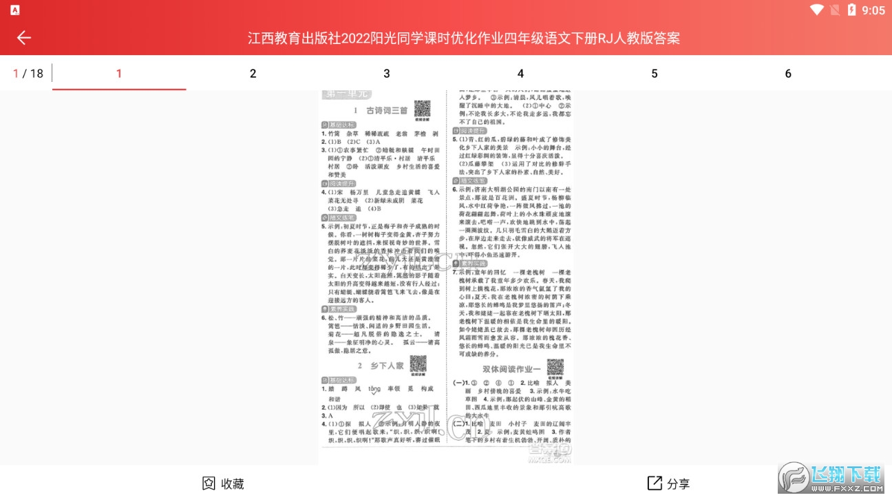 小学作业答案神器安卓版