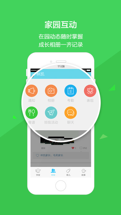 长征教育云宝贝园丁版app