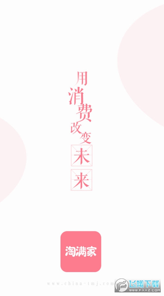 淘满家app