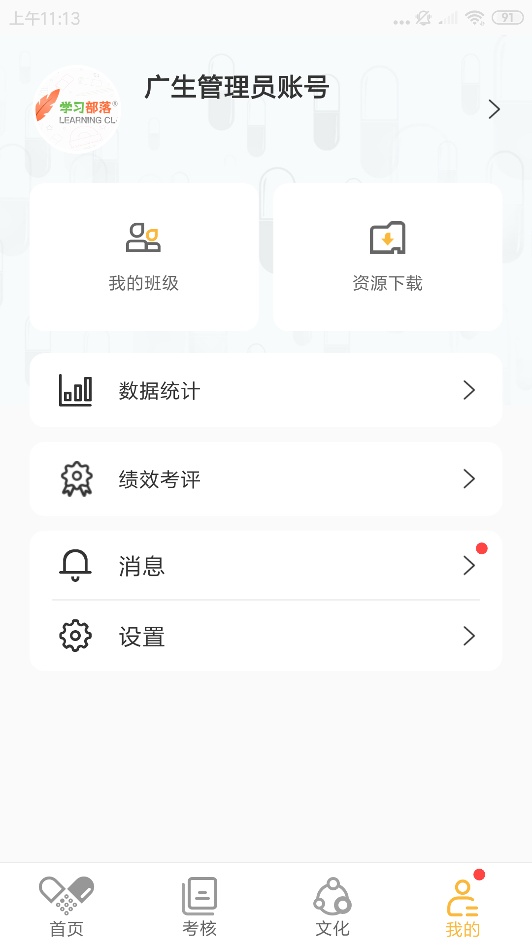 广生学院app官方最新版