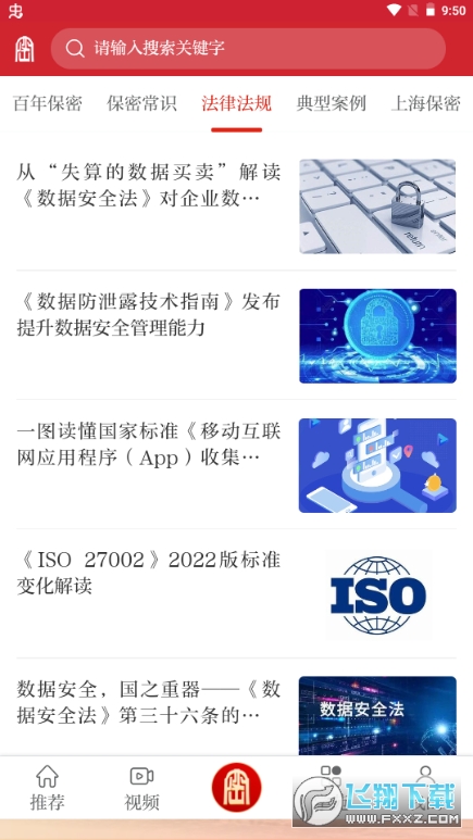护密app官方最新版