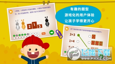 阳阳幼升小练习app