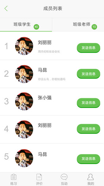 学业通安卓版
