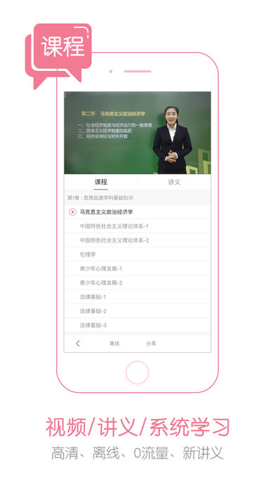 教师随身学安卓版