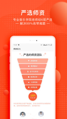 快陪练乐器陪练app