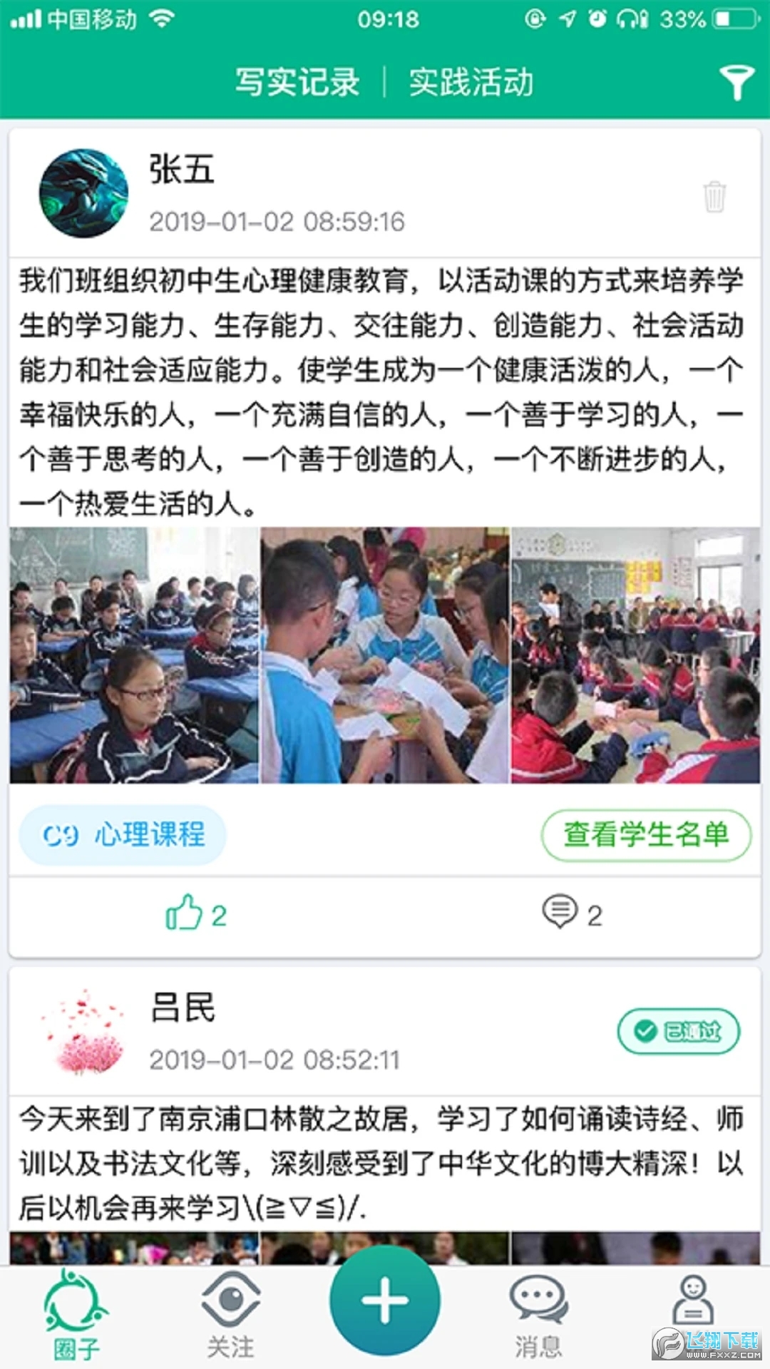 掌上综素app最新版本2023
