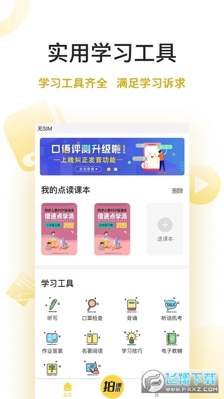 倍速点学最新app
