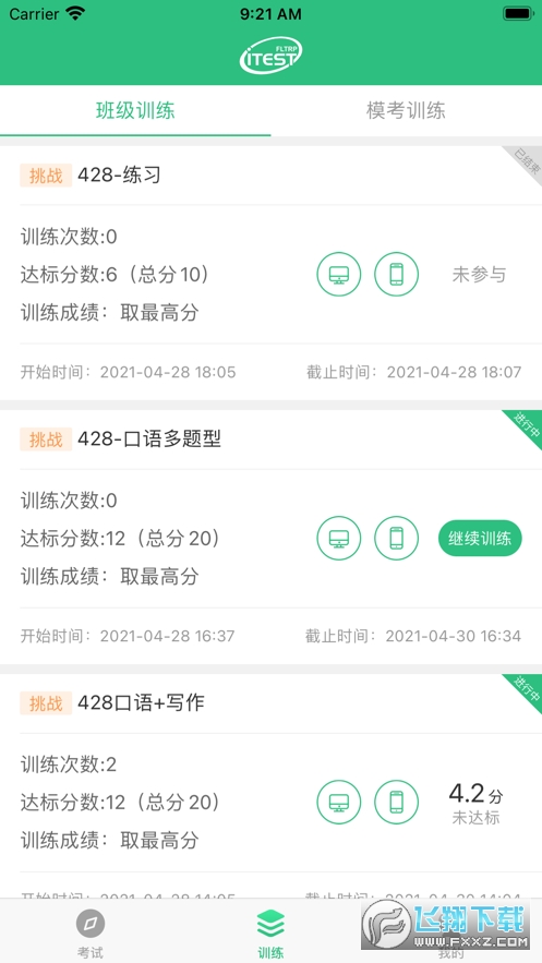 itest爱考试app最新版2024官方版