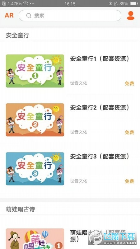 小小童学app
