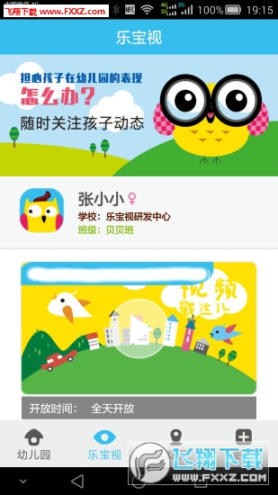 乐宝视安卓版