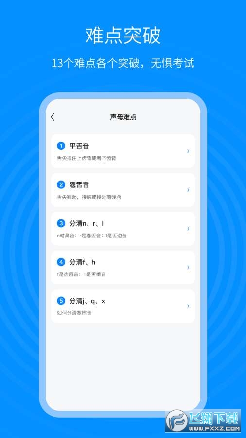 普通话考试通app
