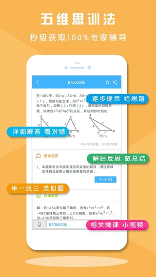 导学号搜题app