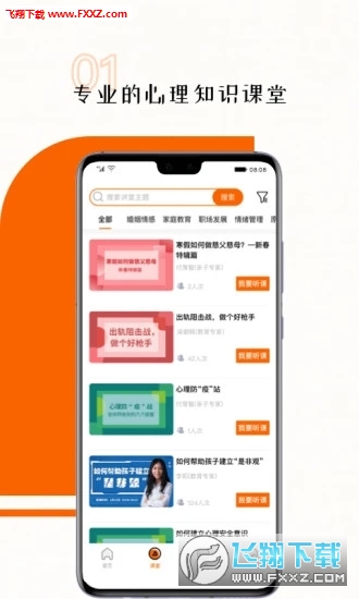 超职心理官方版