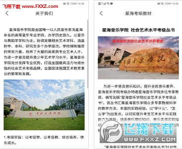 星海视频考级app官方版