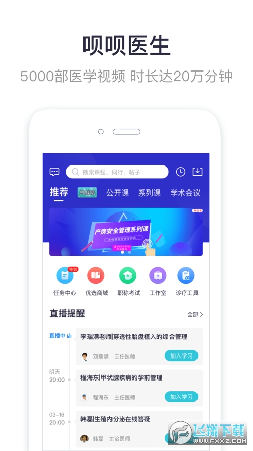 呗呗医生app
