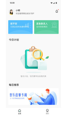 青志成长家长守护