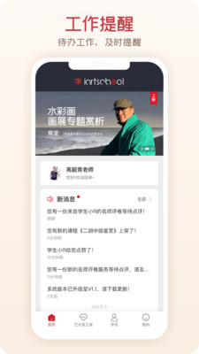 爱艺术老师端app
