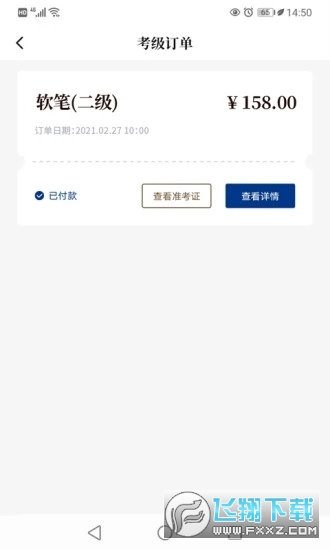 故宫书画考级app