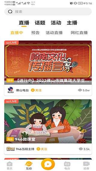 佛山电台花生fm app下载 佛山电台花生fm(手机收音机软件) v5.5.7 安卓版官方下载
