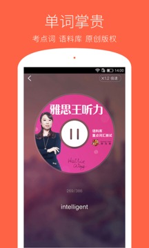 学为贵雅思app安卓版