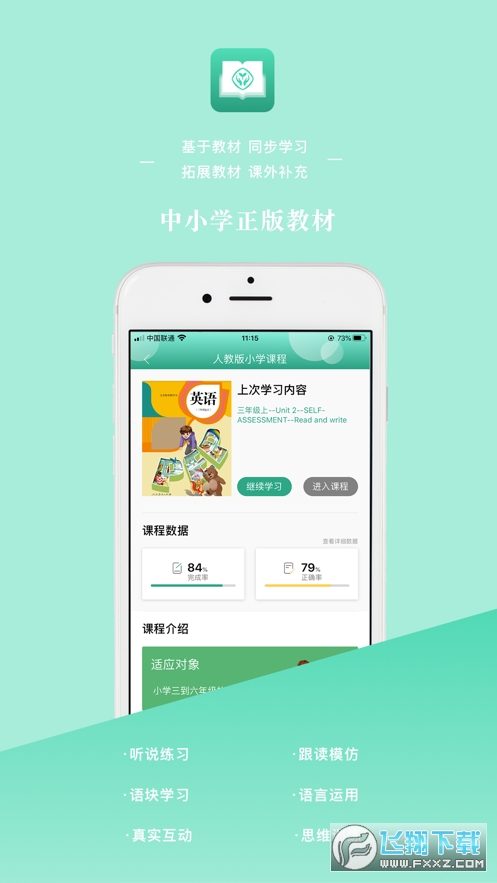 人教英语教学系统