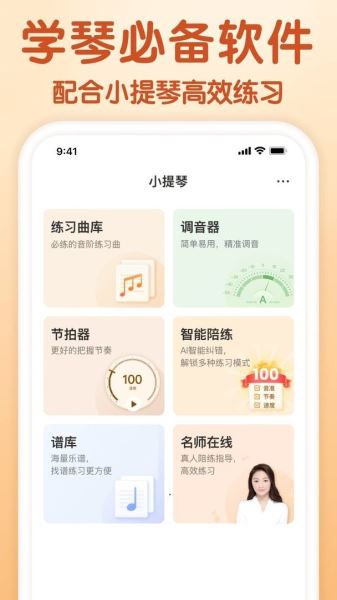 来音小提琴app下载 来音小提琴(手机调音器) v1.1.5 安卓版官方下载