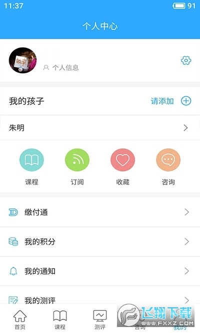 幸福路家庭教育平台app手机版